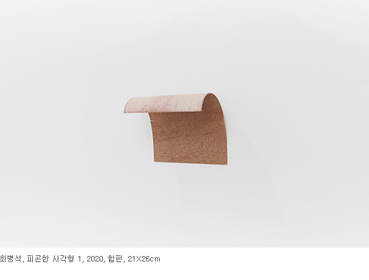 최병석, 피곤한 사각형 1 · 합판 · 21 x 26 cm · 2020