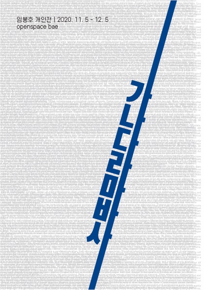 Exhibition Poster