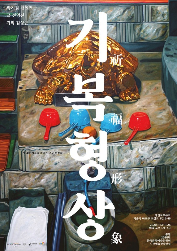 Exhibition Poster