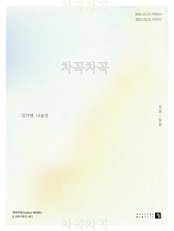 Exhibition Poster