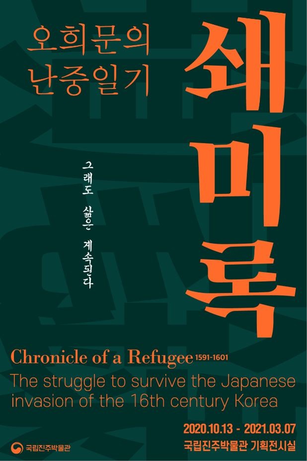 Exhibition Poster