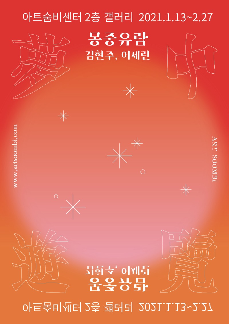 Exhibition Poster