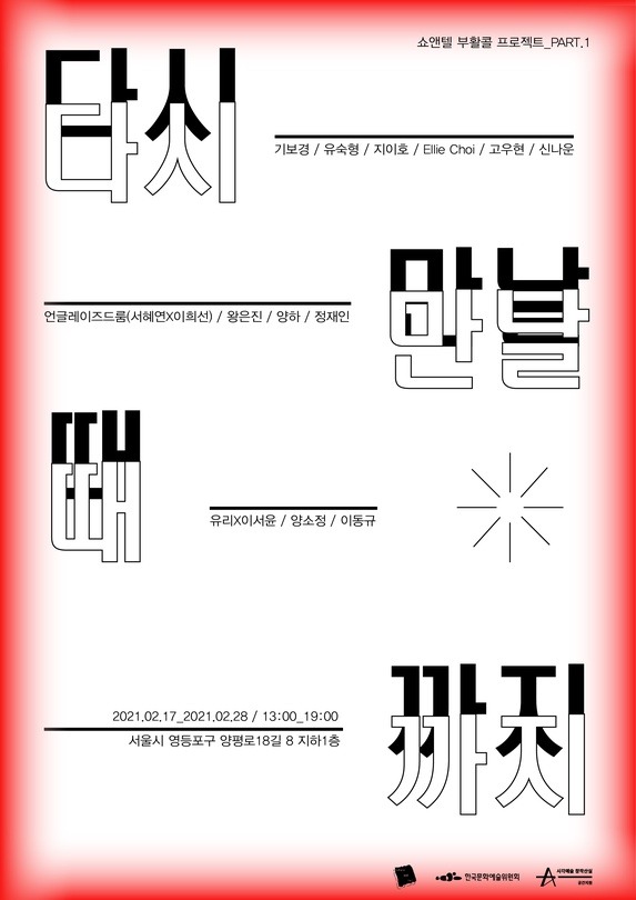 Exhibition Poster