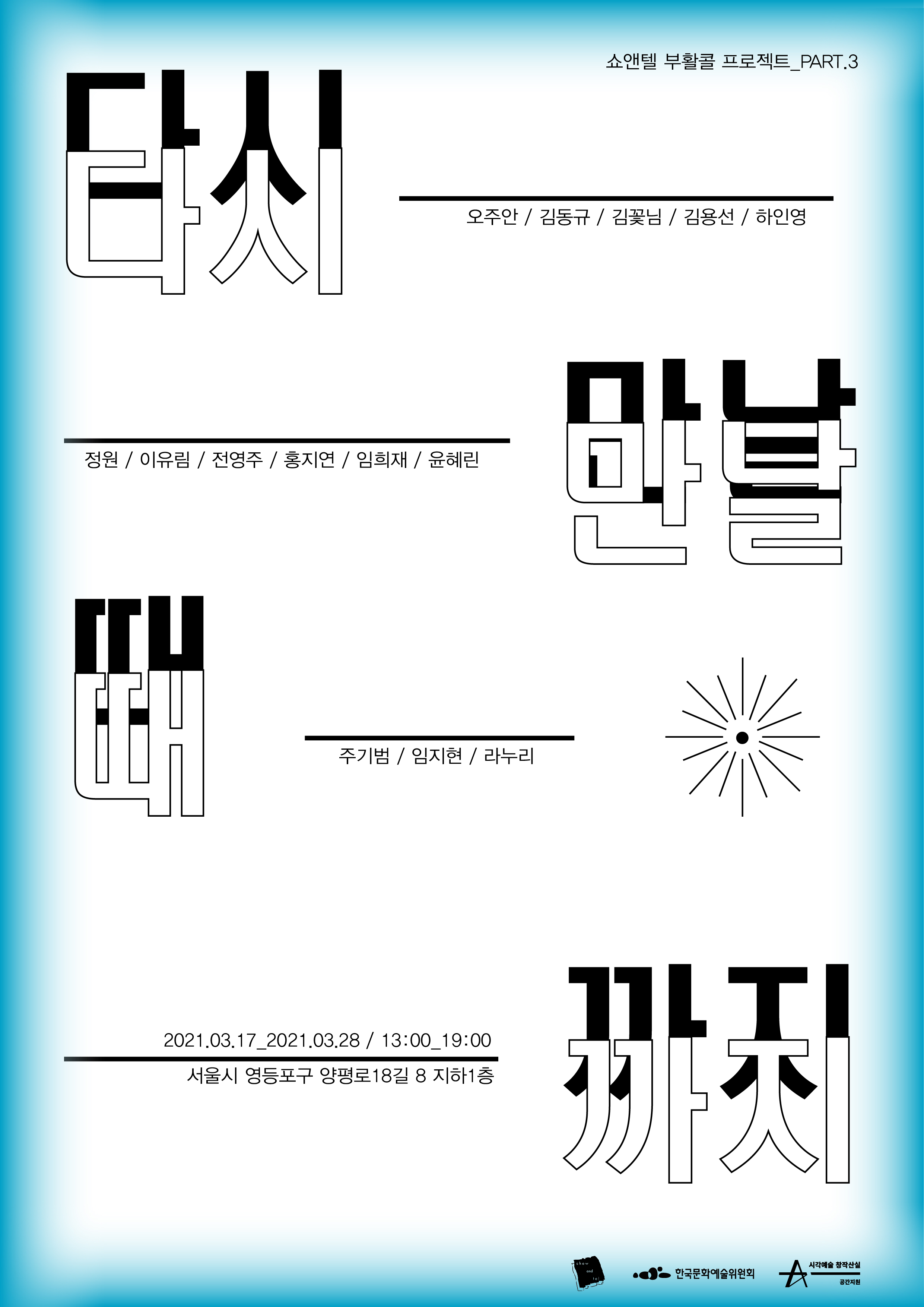 Exhibition Poster