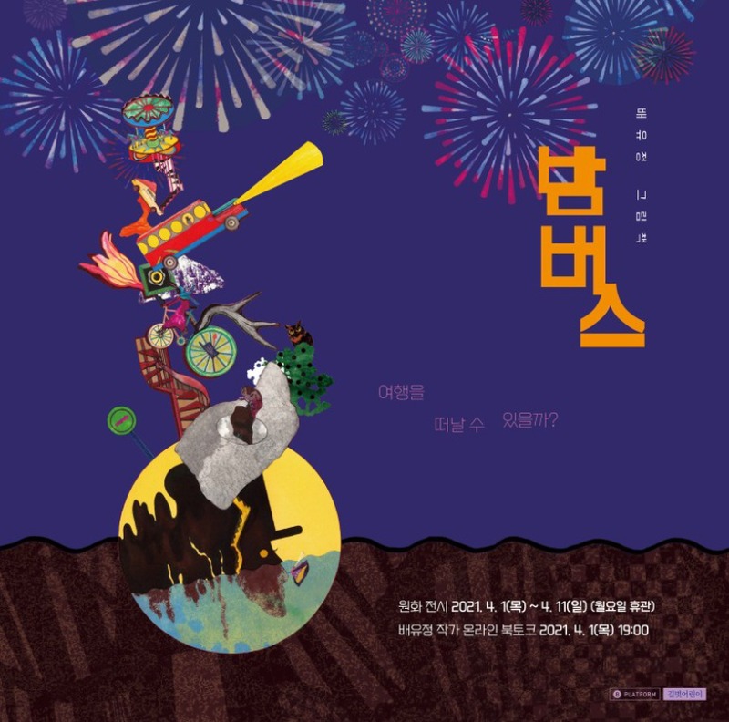 Exhibition Poster
