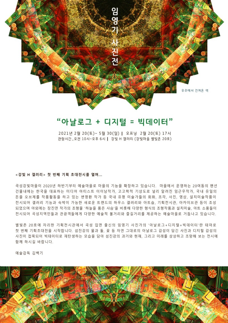 (출처=강빛H갤러리 블로그)