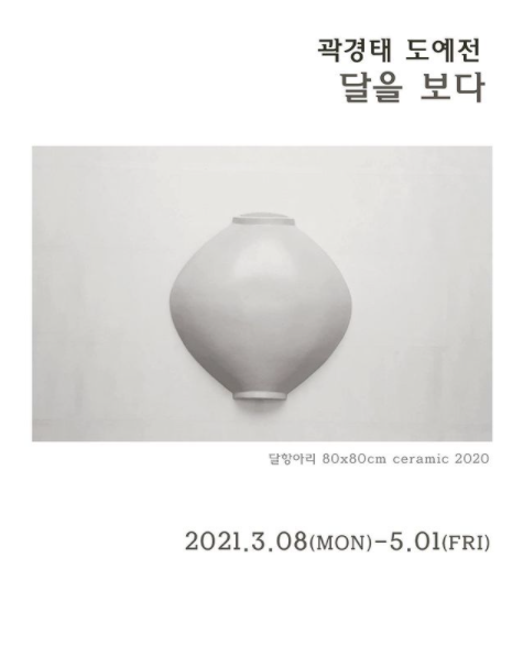 Exhibition Poster