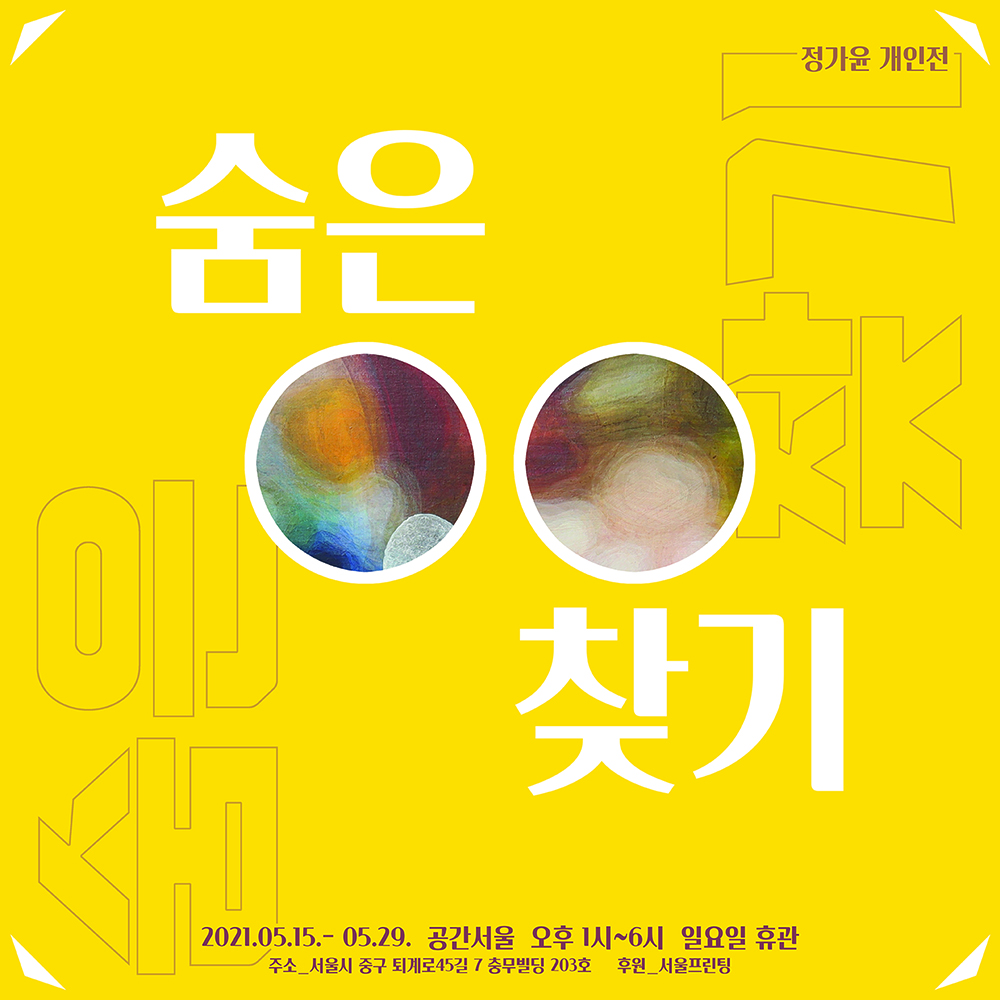 Exhibition Poster