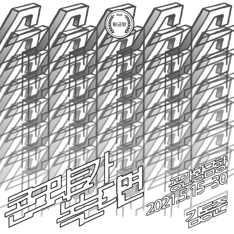 Exhibition Poster