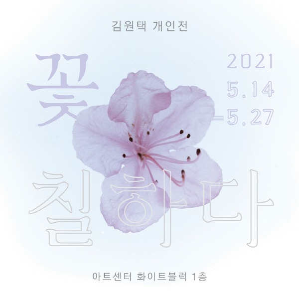 Exhibition Poster