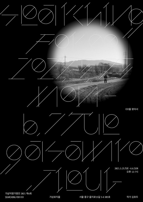 Exhibition Poster