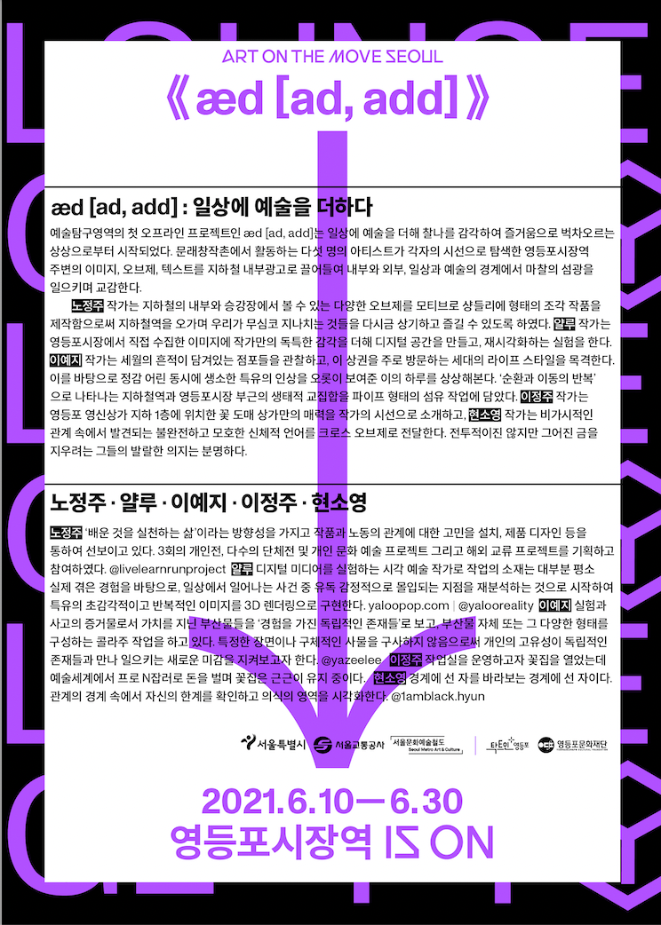 (이미지 제공 = 아트온더무브서울)