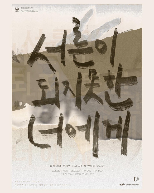Exhibition Poster