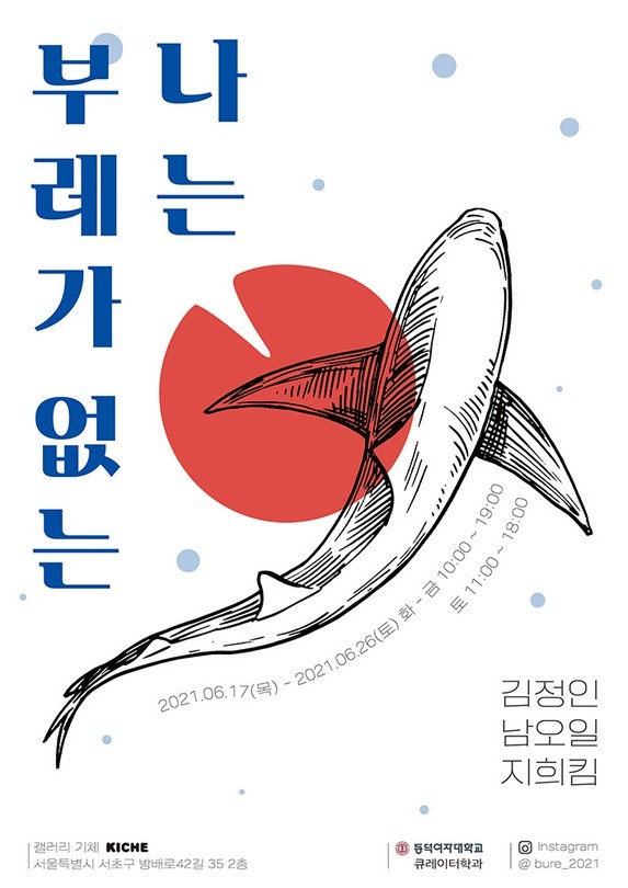 Exhibition Poster