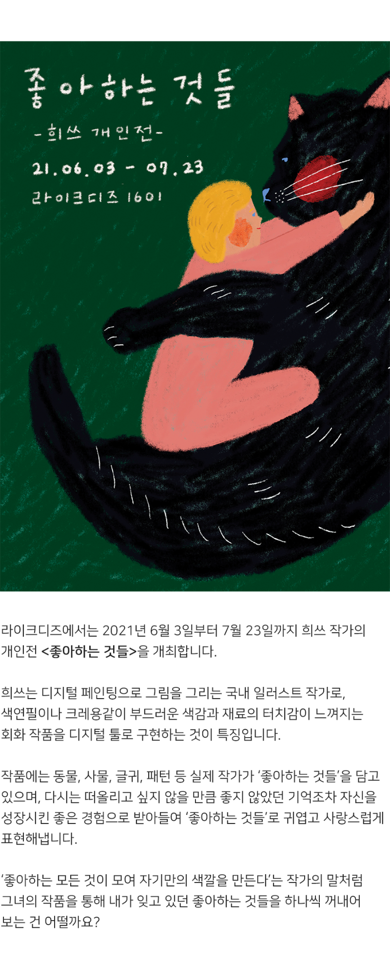 전시 전경 1