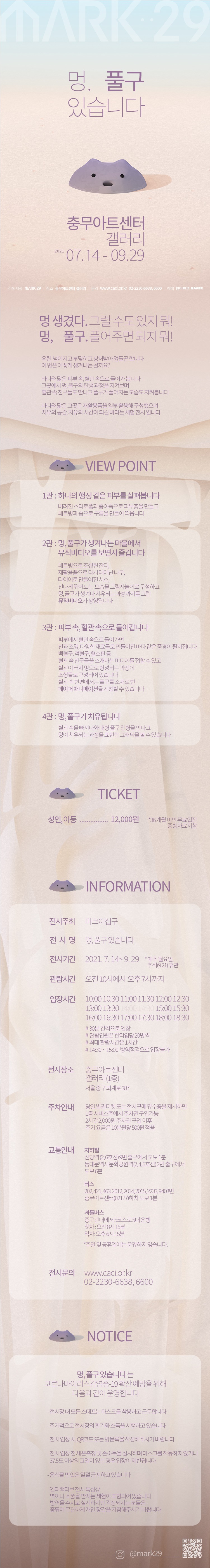 (출처=충무아트센터갤러리)