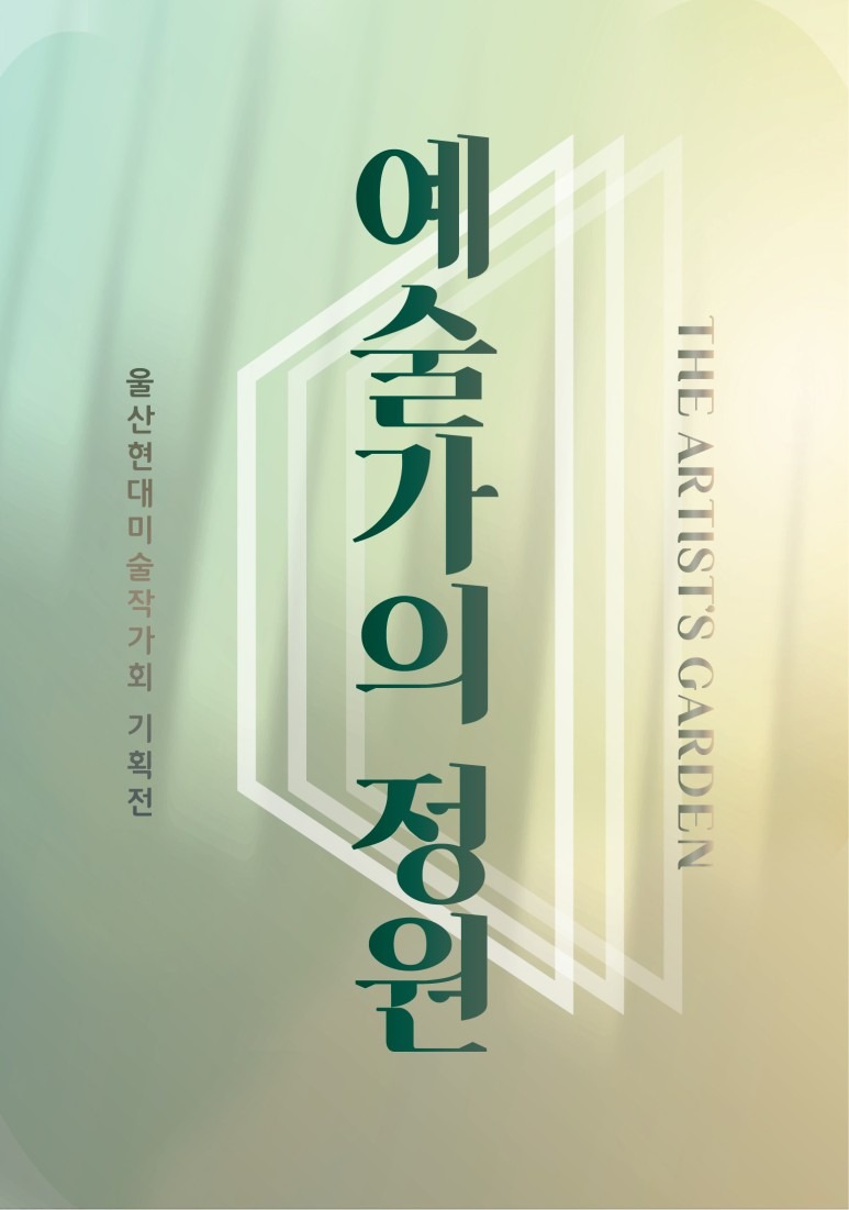 Exhibition Poster