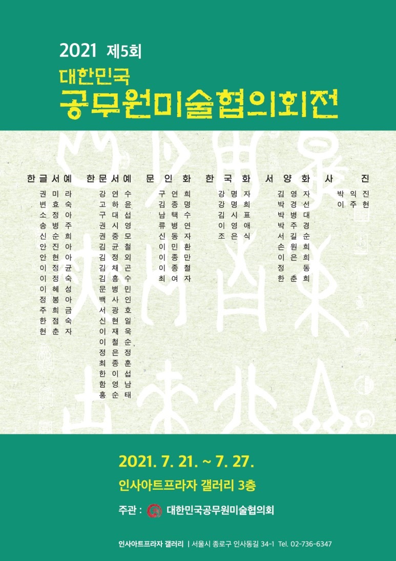 Exhibition Poster