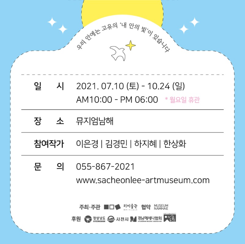 (출처= 뮤지엄남해)