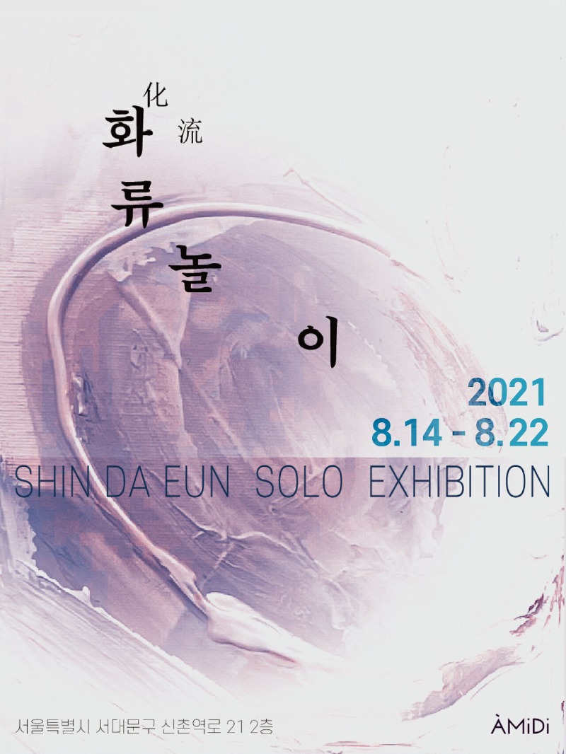 Exhibition Poster