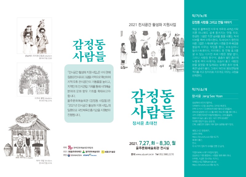 (출처=울주아트센터)