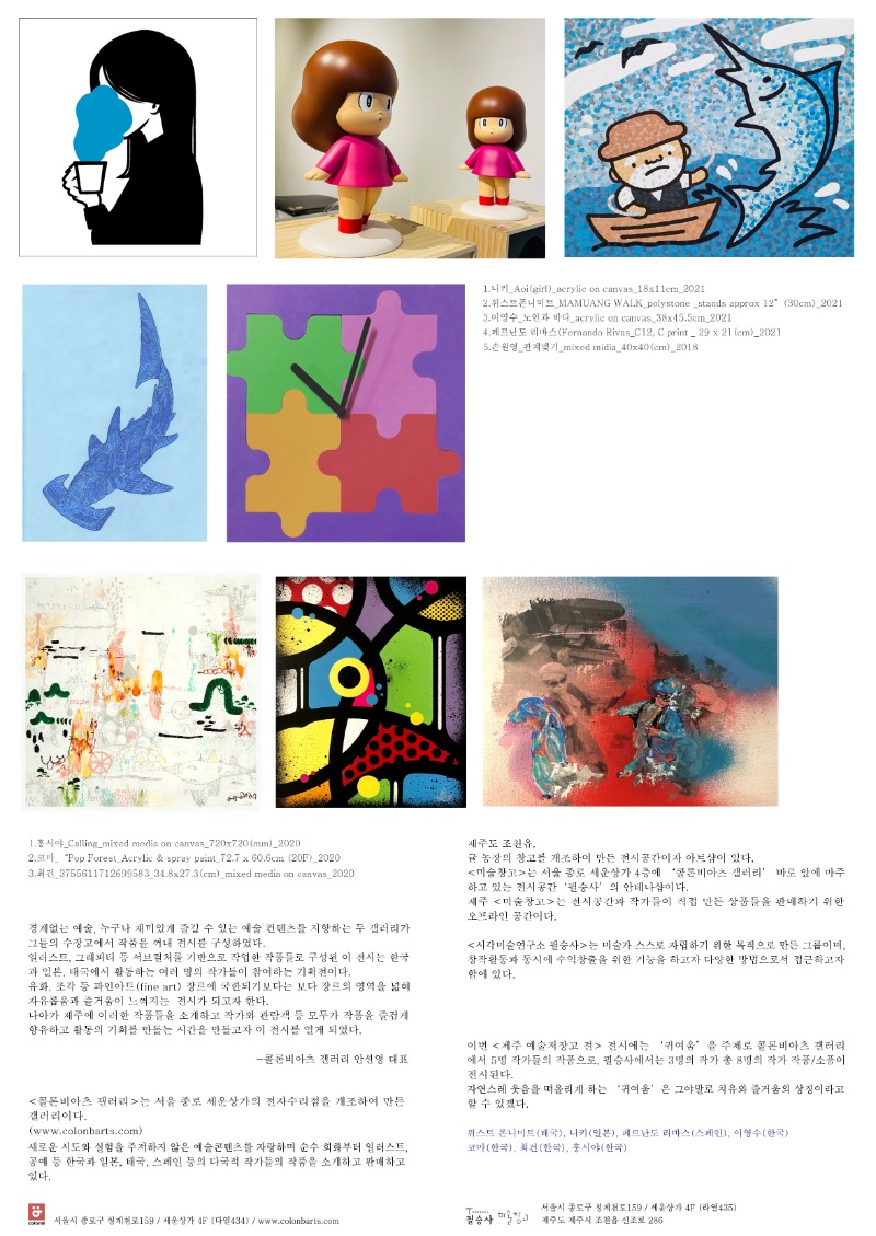 (출처=콜론비아츠 갤러리)