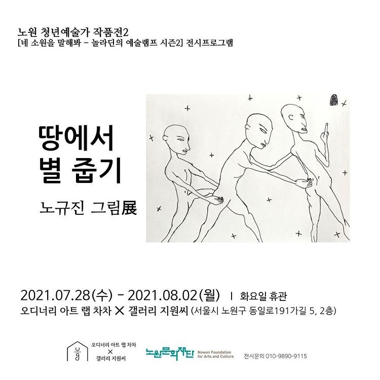 (출처= 오디너리 아트 랩 차차 X 갤러리 지원씨 인스타그램)