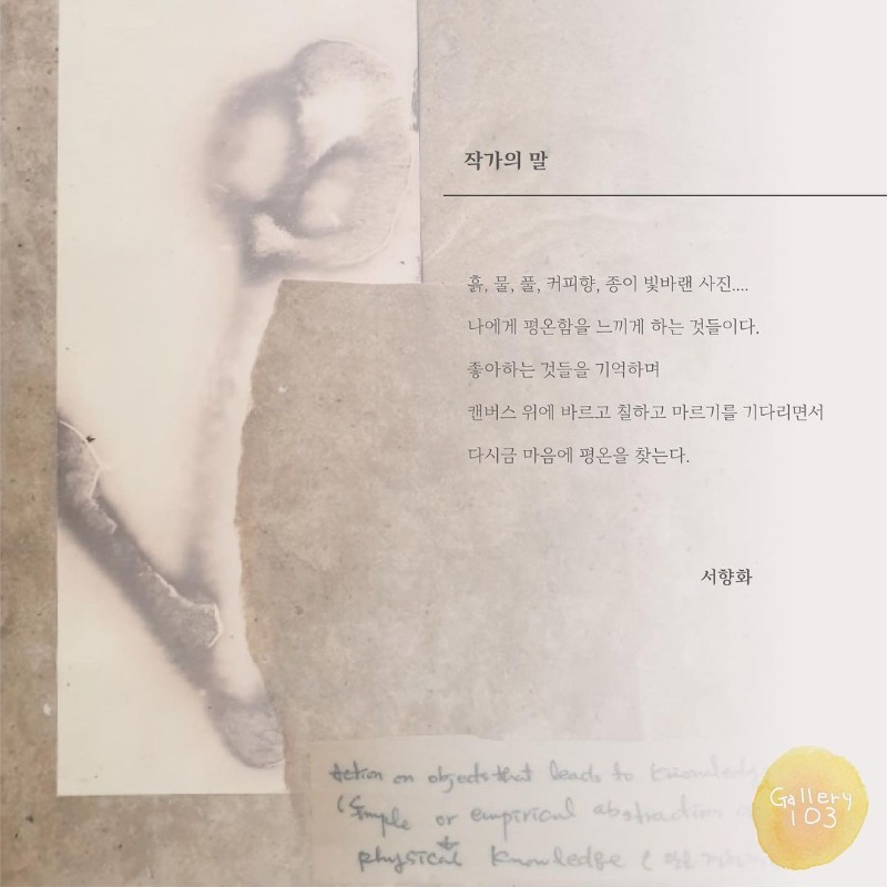 (출처=갤러리103)