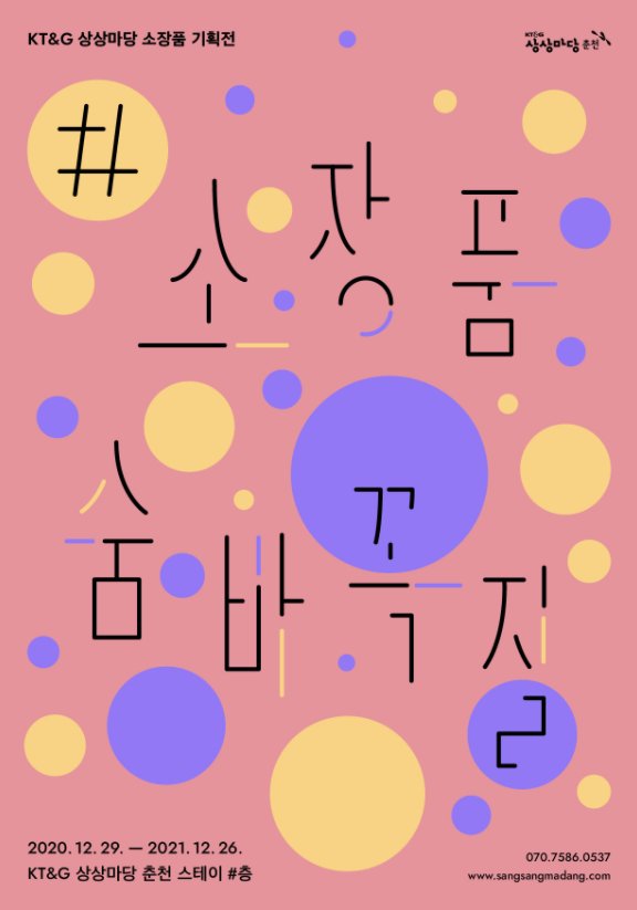 Exhibition Poster