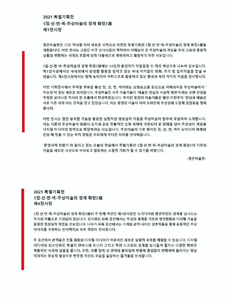 (출처=영은미술관)