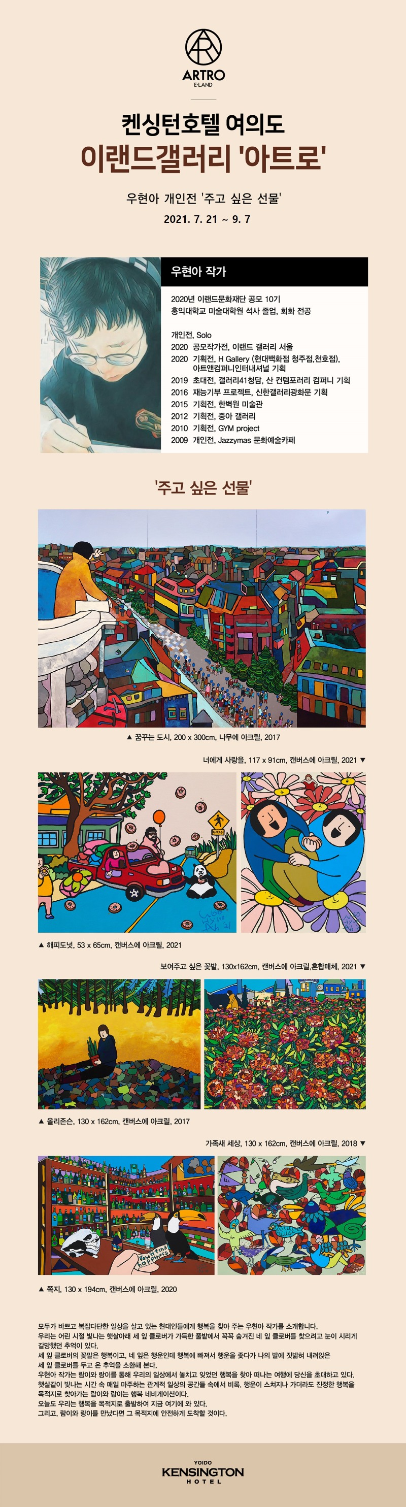 (출처=이랜드갤러리 아트로)