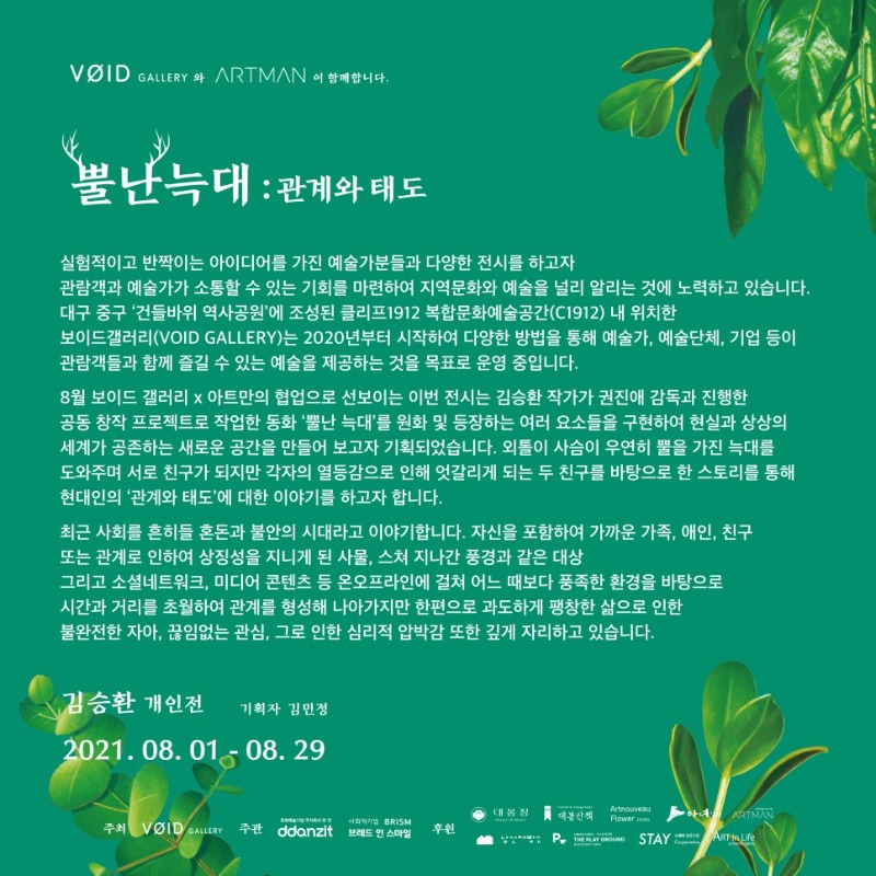 (출처=보이드갤러리 블로그)