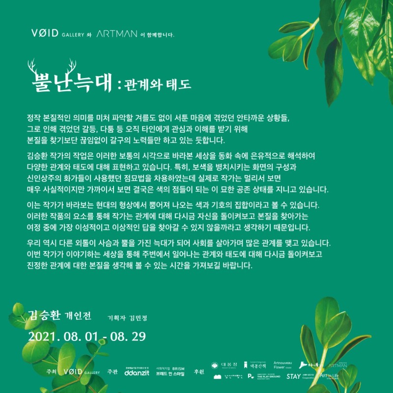 (출처=보이드갤러리 블로그)