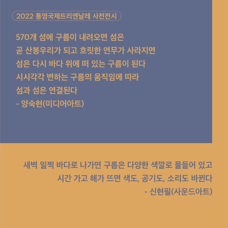 (출처= 통영트리엔날레 인스타그램)