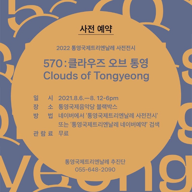 (출처= 통영트리엔날레 인스타그램)
