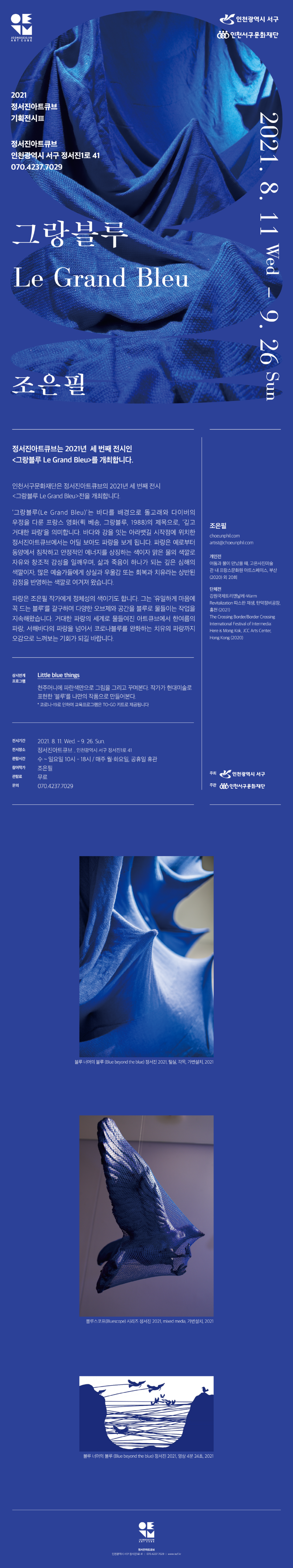 (출처=인천서구문화재단)