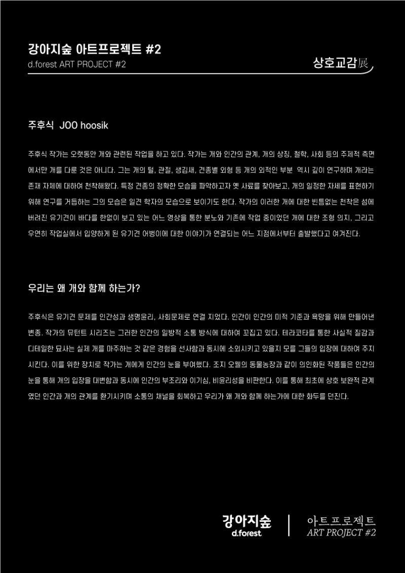 (출처=강아지숲)
