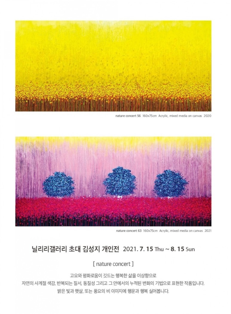 (출처=닐리리갤러리)