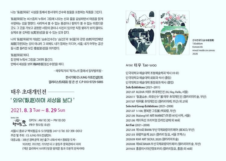 (출처= ES JUNG 아트컨설턴트)