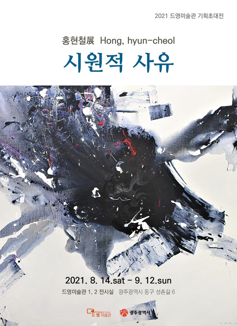 Exhibition Poster