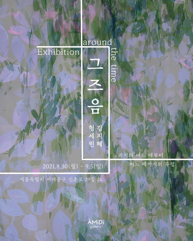 Exhibition Poster