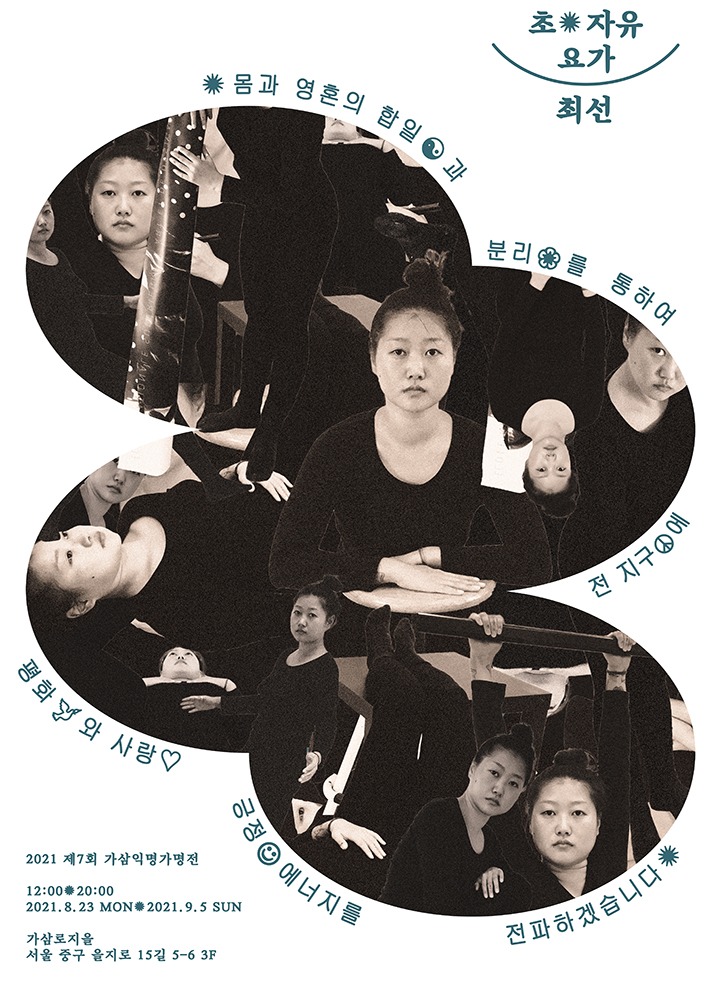 Exhibition Poster