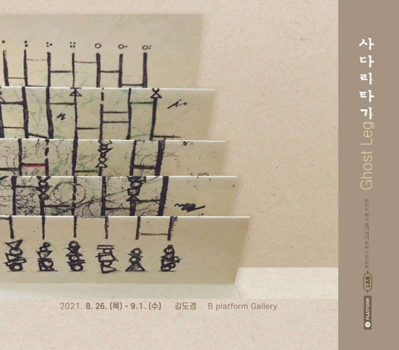 Exhibition Poster