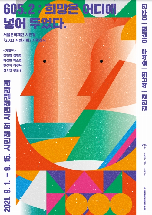 Exhibition Poster
