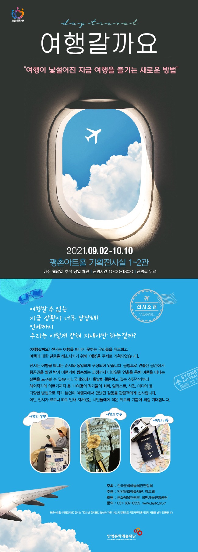 (출처= 안양문화예술재단)