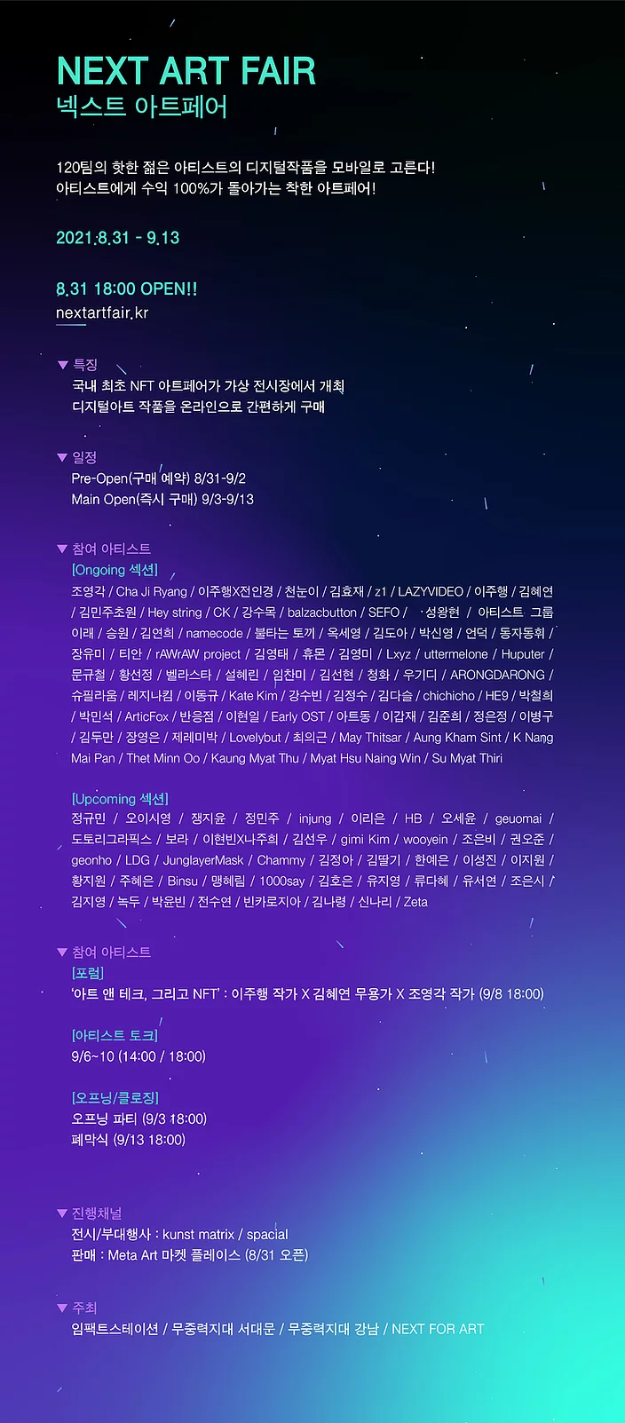 (출처=넥스트 아트페어)
