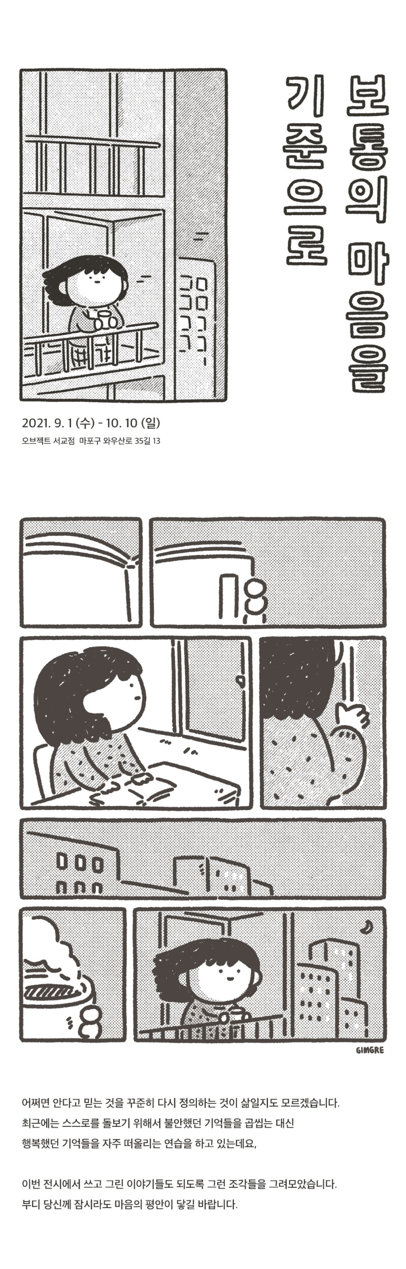 (출처=오브젝트)