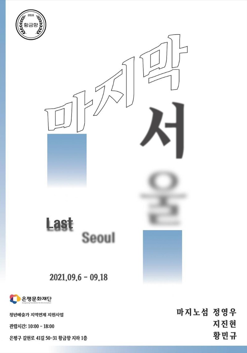 Exhibition Poster