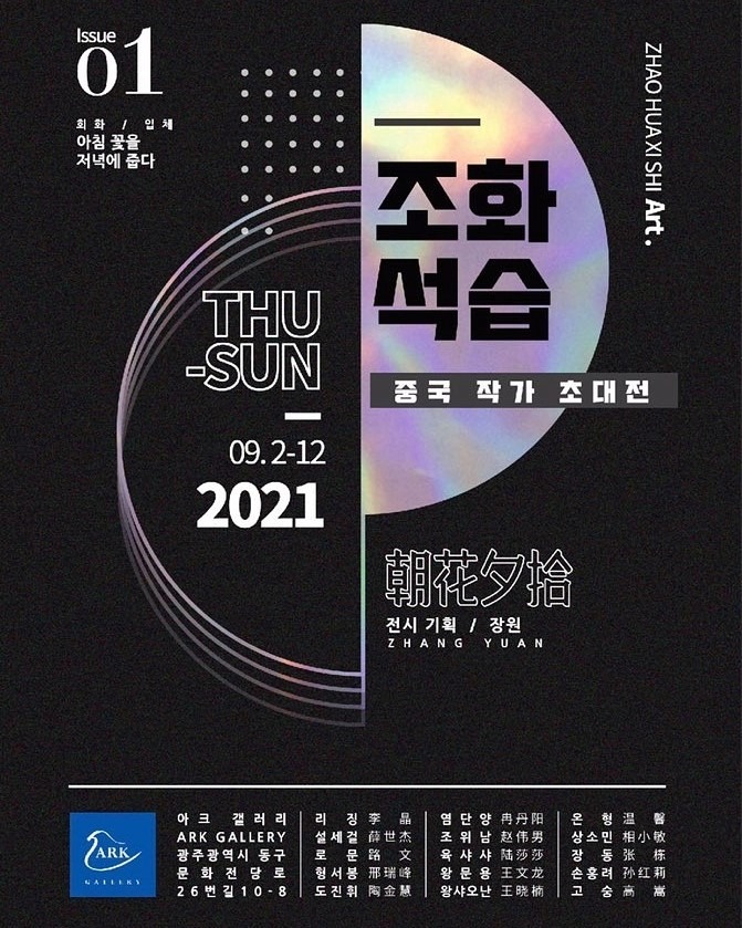 Exhibition Poster
