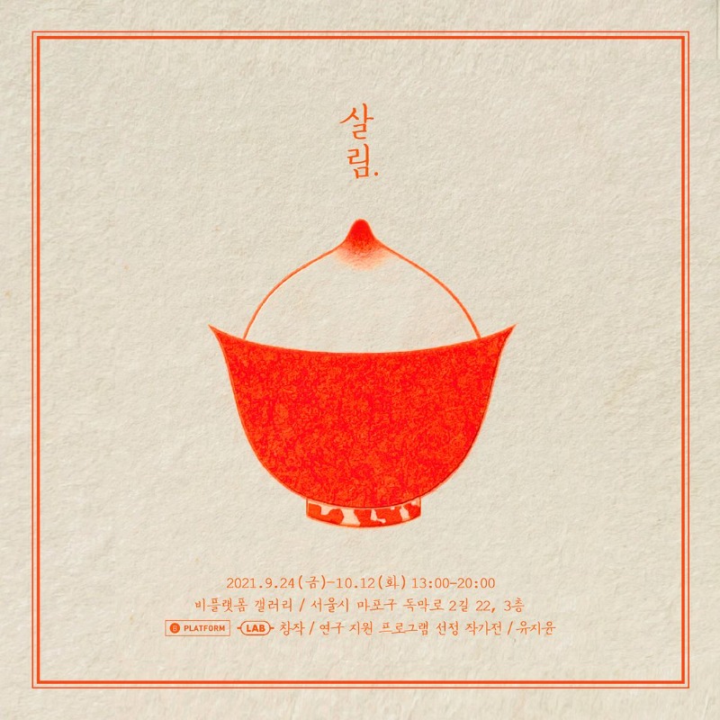 Exhibition Poster